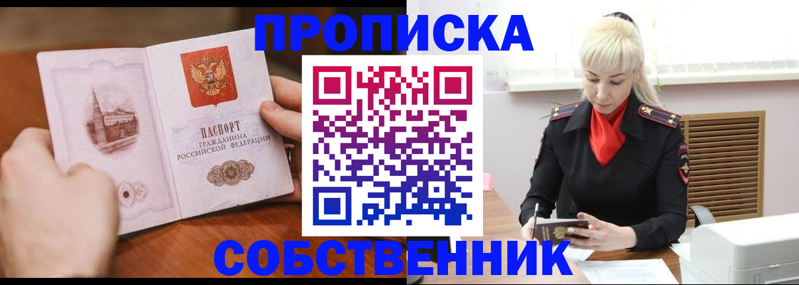 миграционный учет в Сорочинске