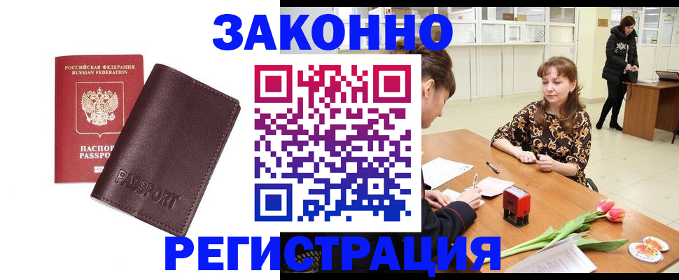 прописка для работы в Сорочинске