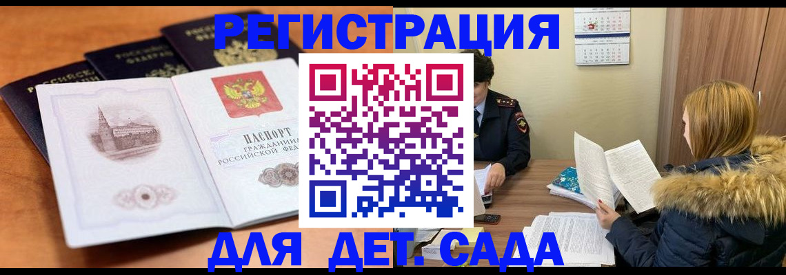 временная прописка в Сорочинске